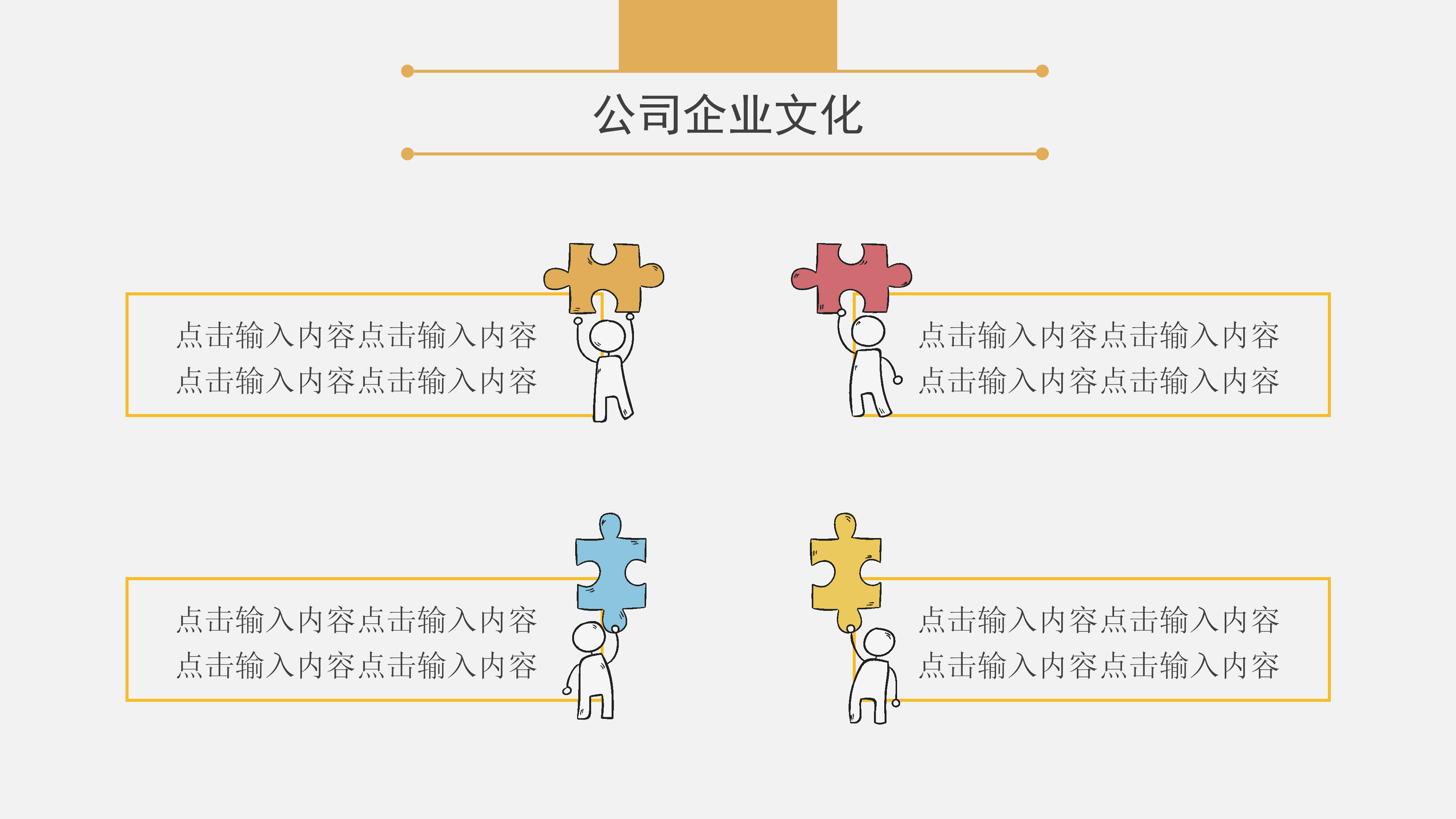 卡通拼图背景的新员工入职培训PPT模板