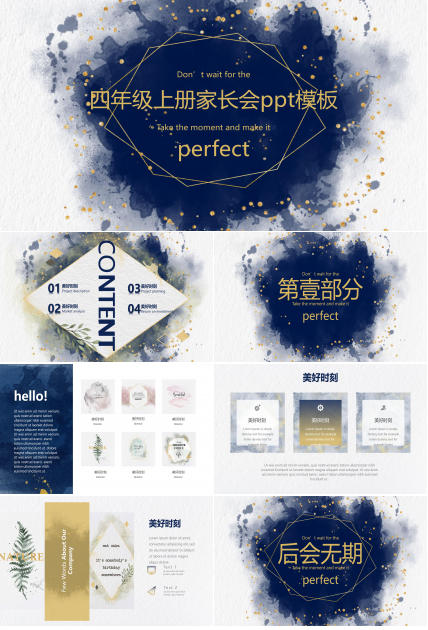 四年级上册家长会ppt模板