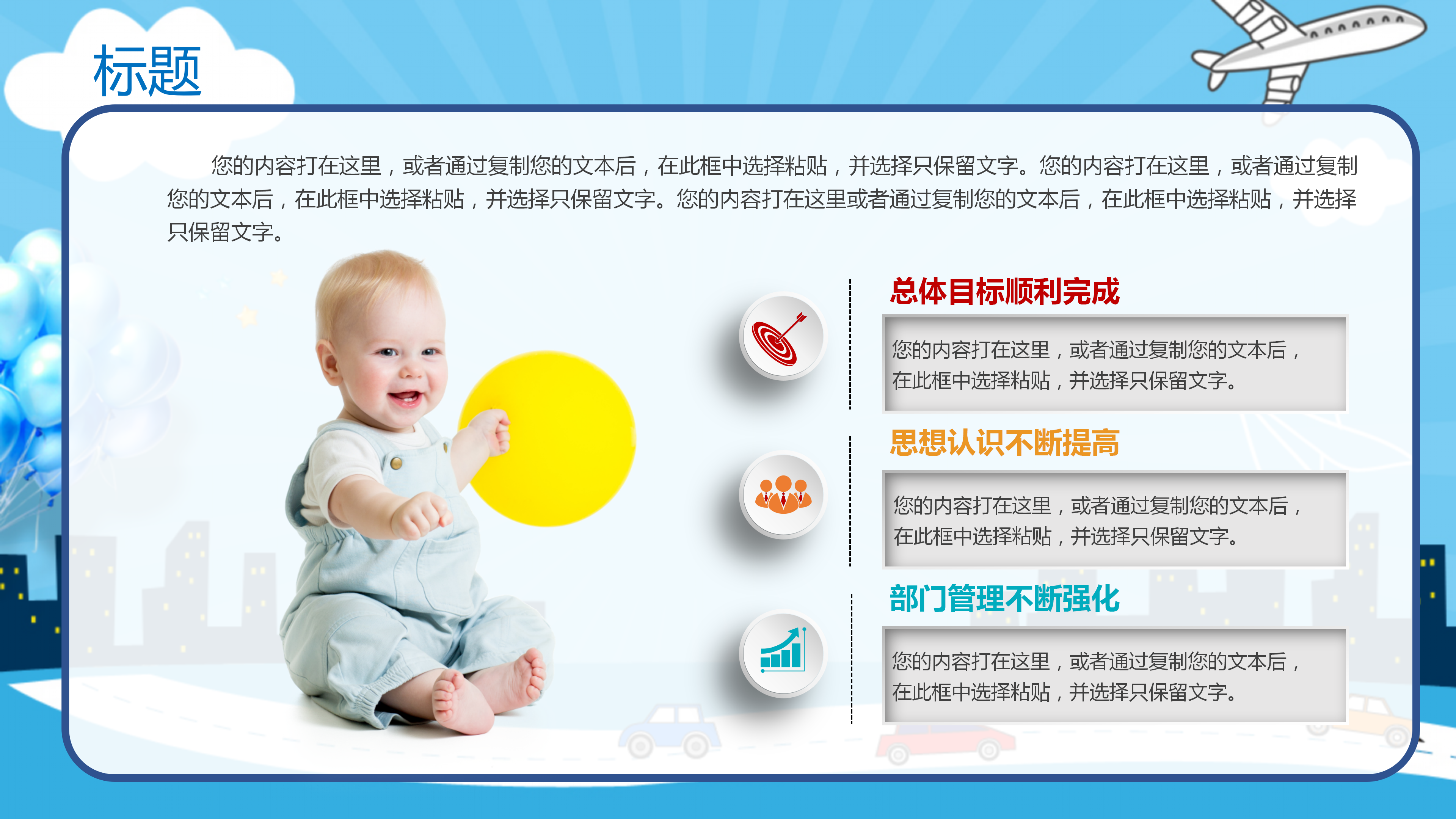 彩色卡通儿童教育培训PPT模板