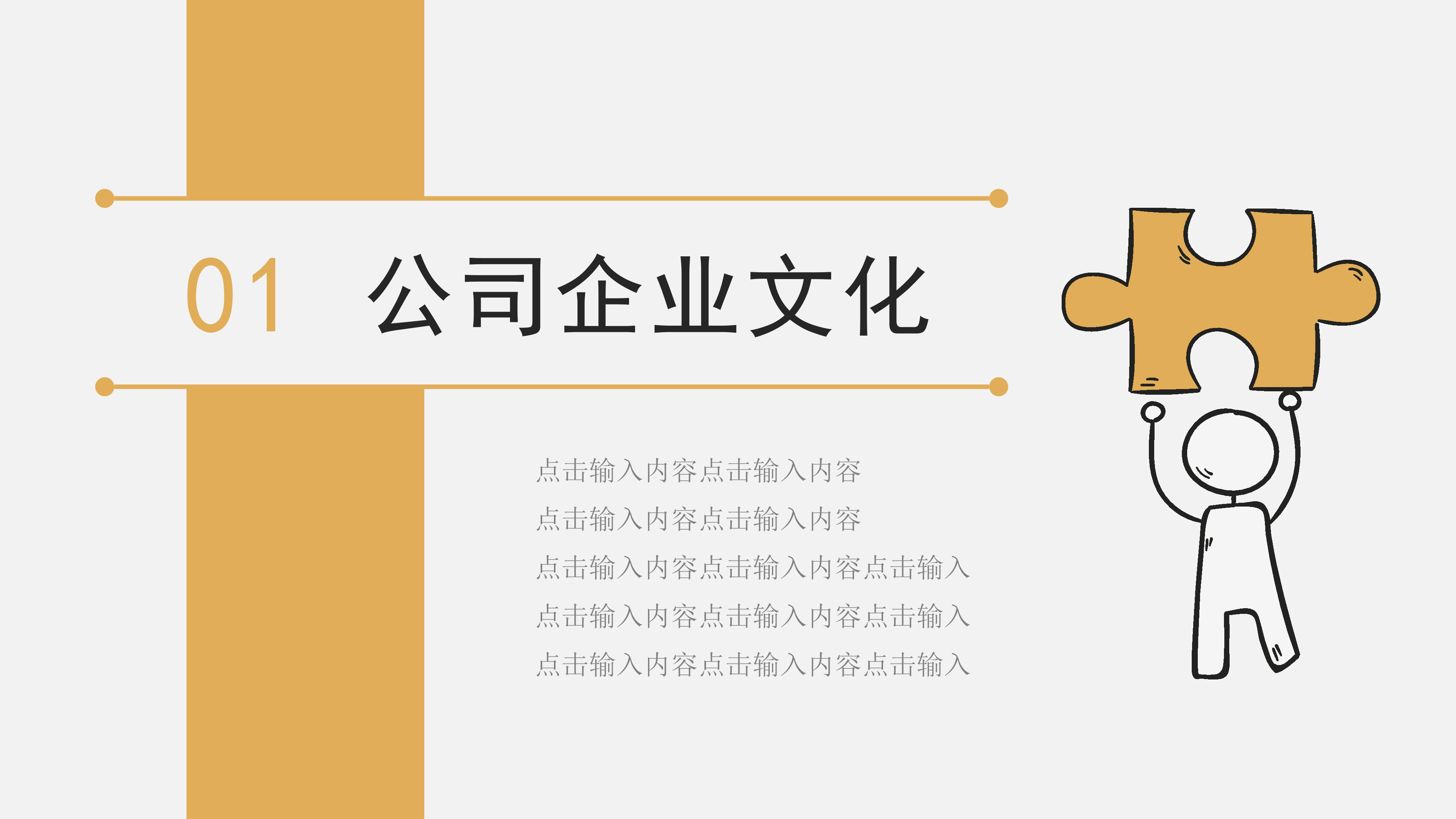 卡通拼图背景的新员工入职培训PPT模板