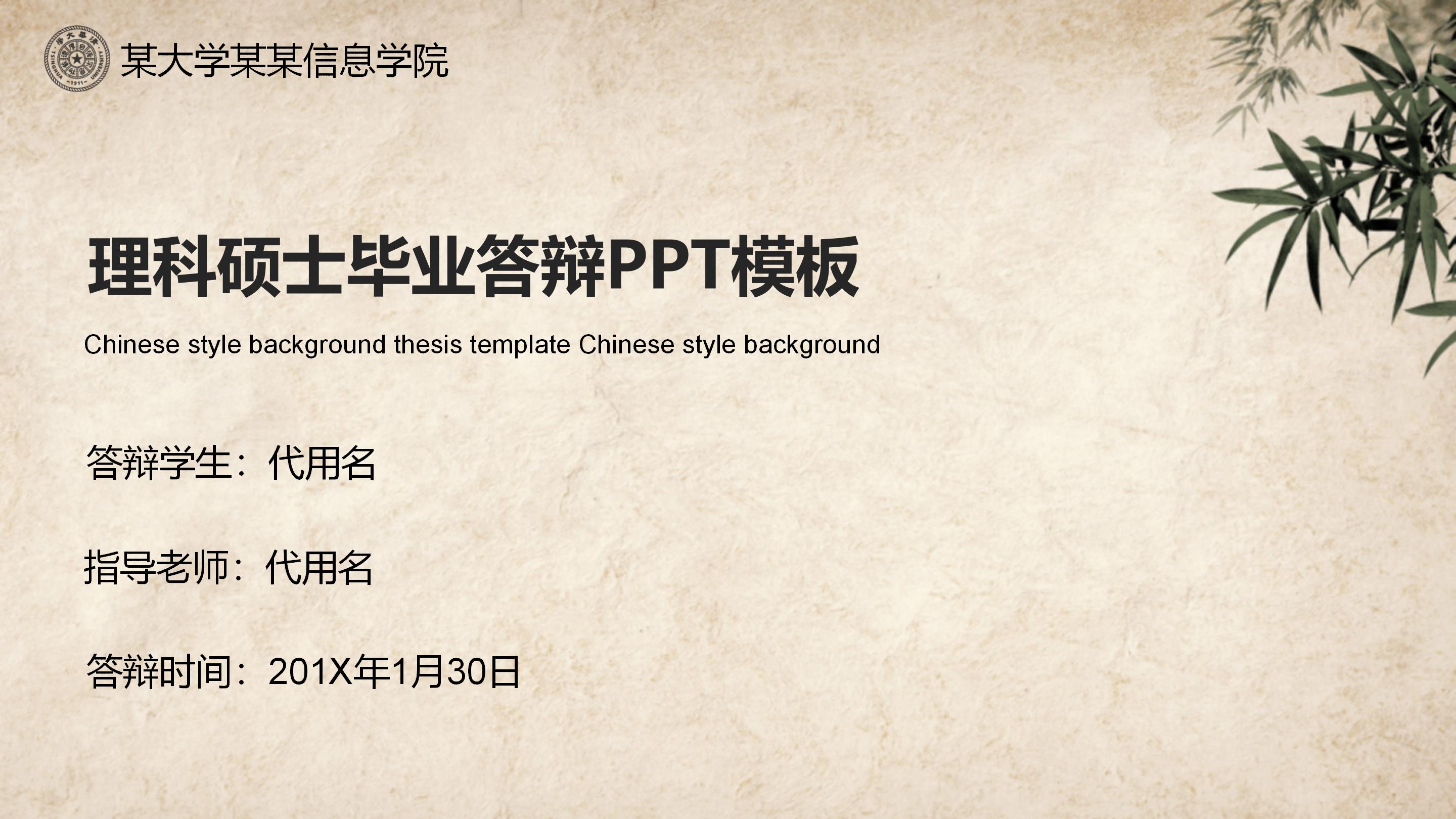 理科硕士毕业答辩PPT模板