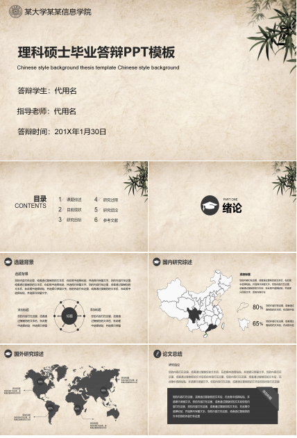 理科硕士毕业答辩PPT模板