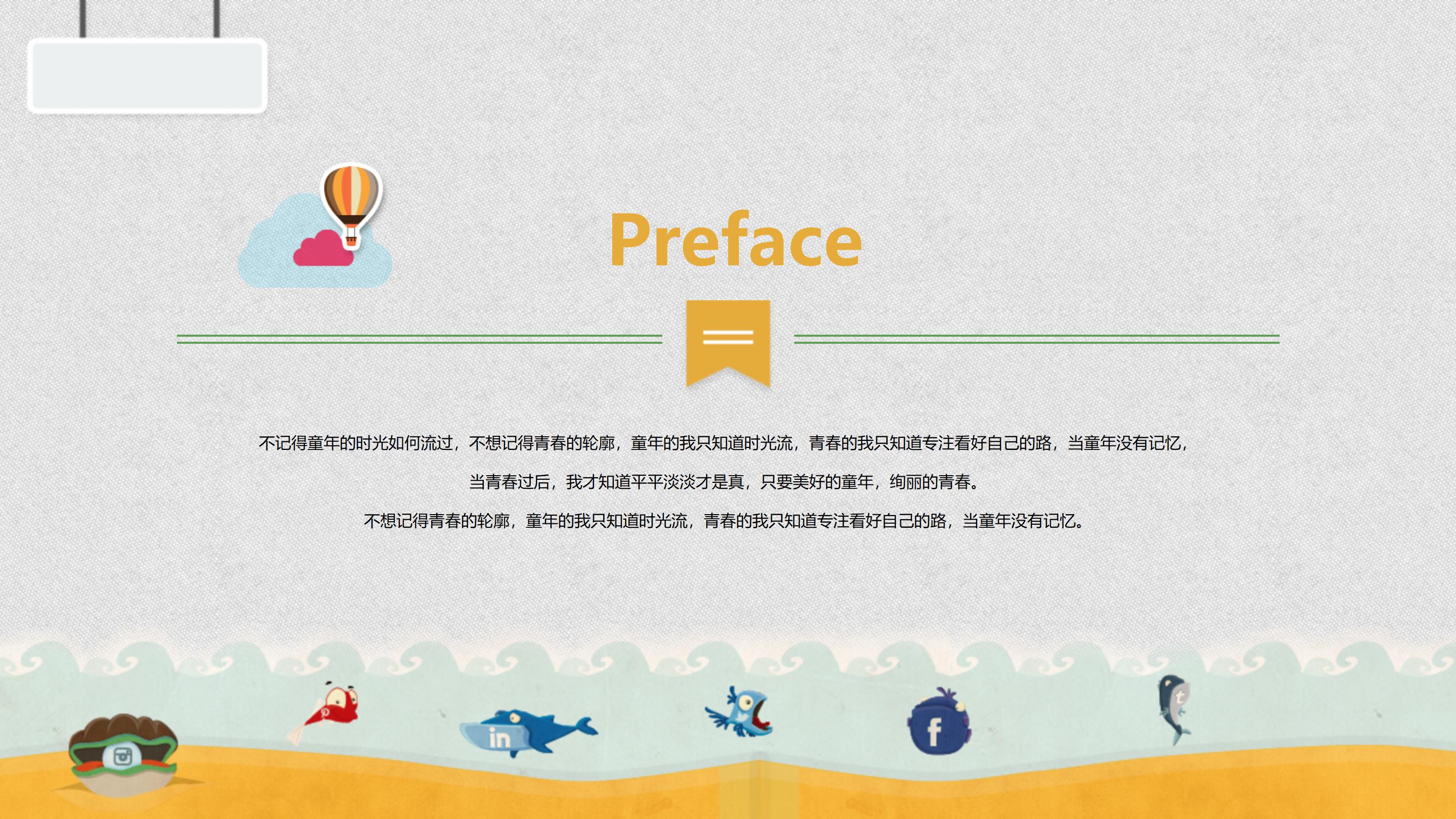 四年级语文家长会PPT模板