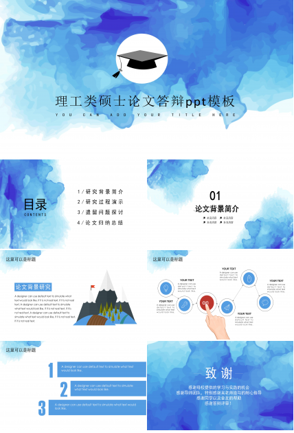 理工类硕士论文答辩ppt模板