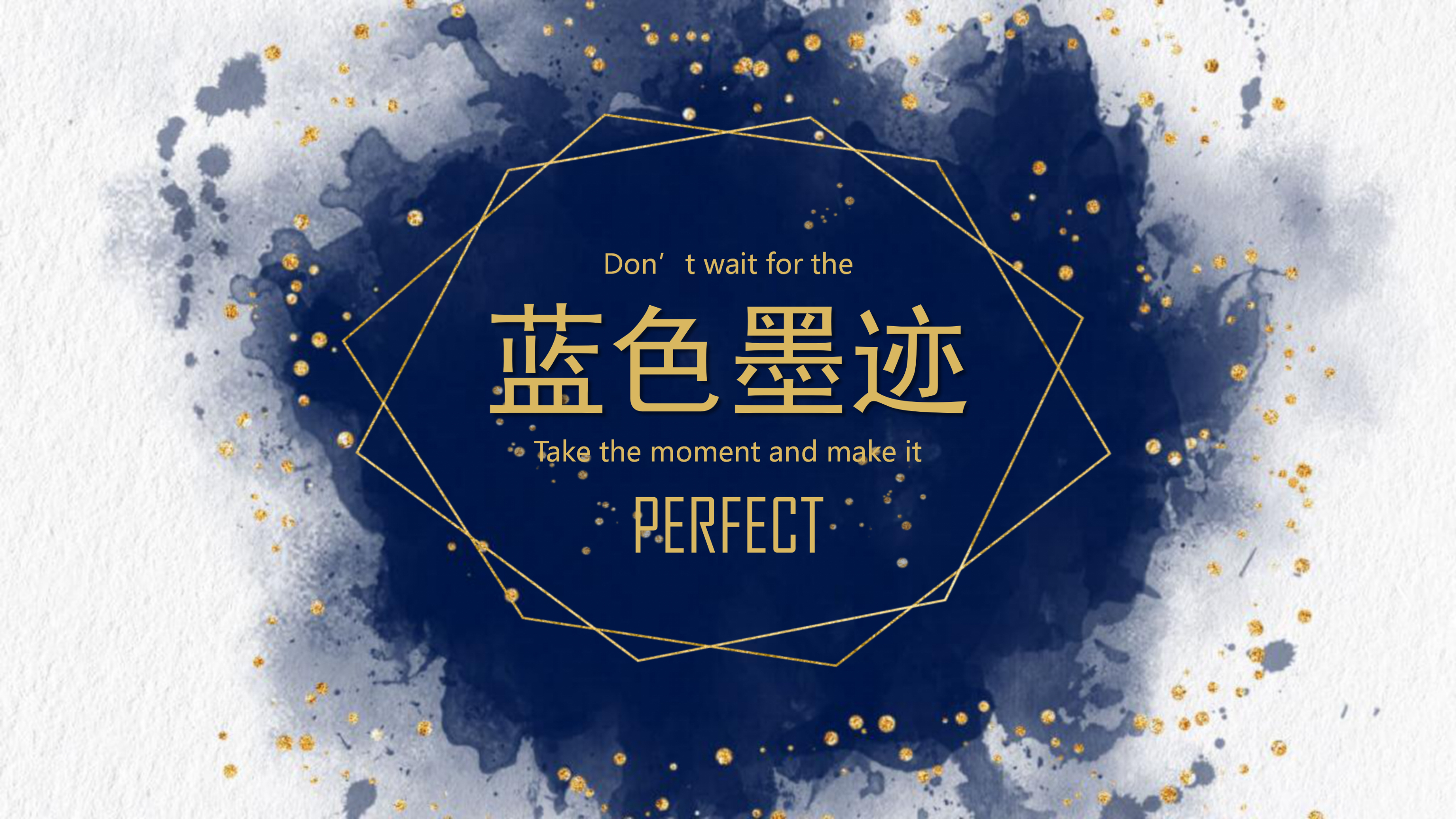 唯美创意蓝色墨迹PPT模板