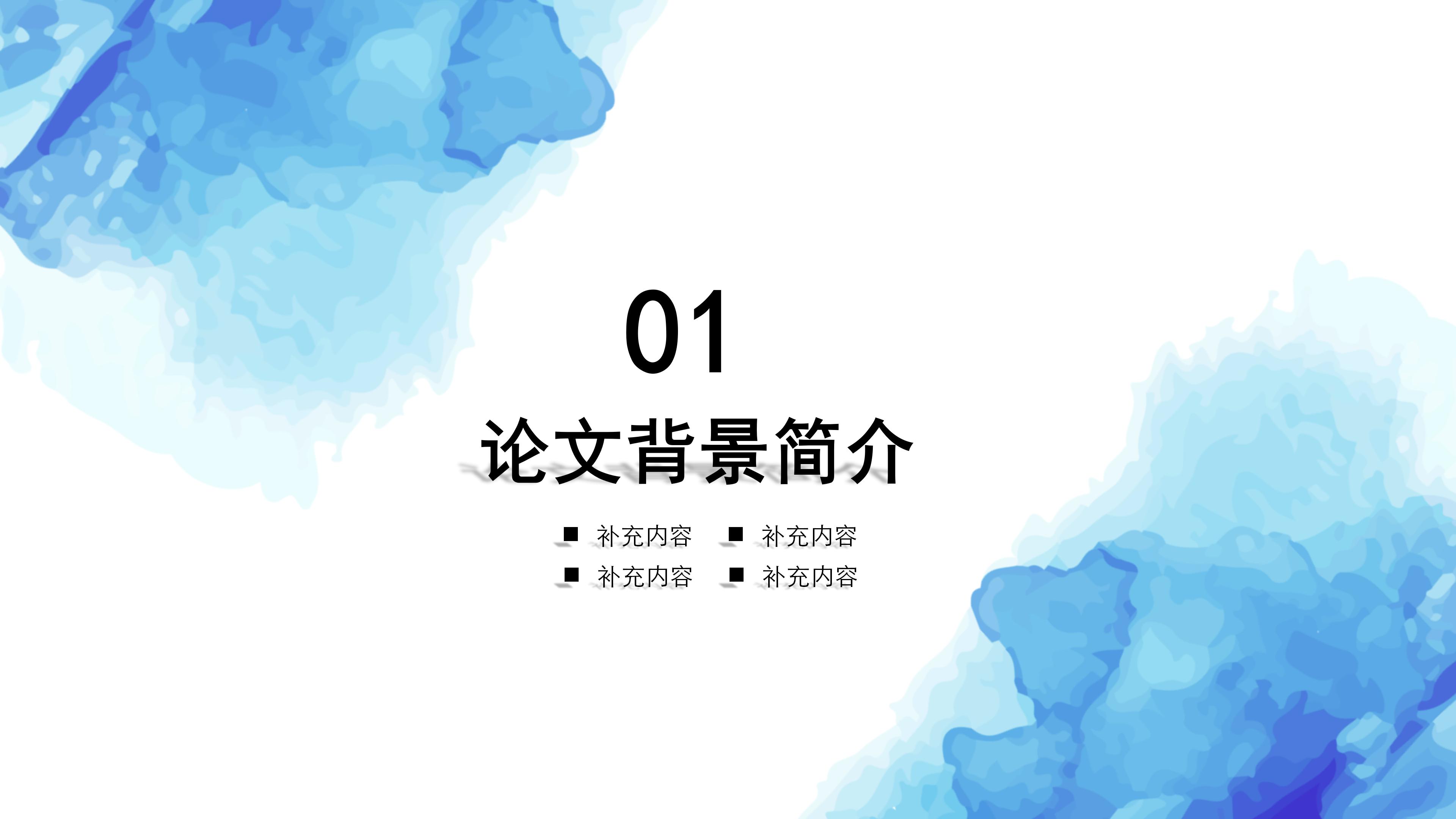 理工类硕士论文答辩ppt模板