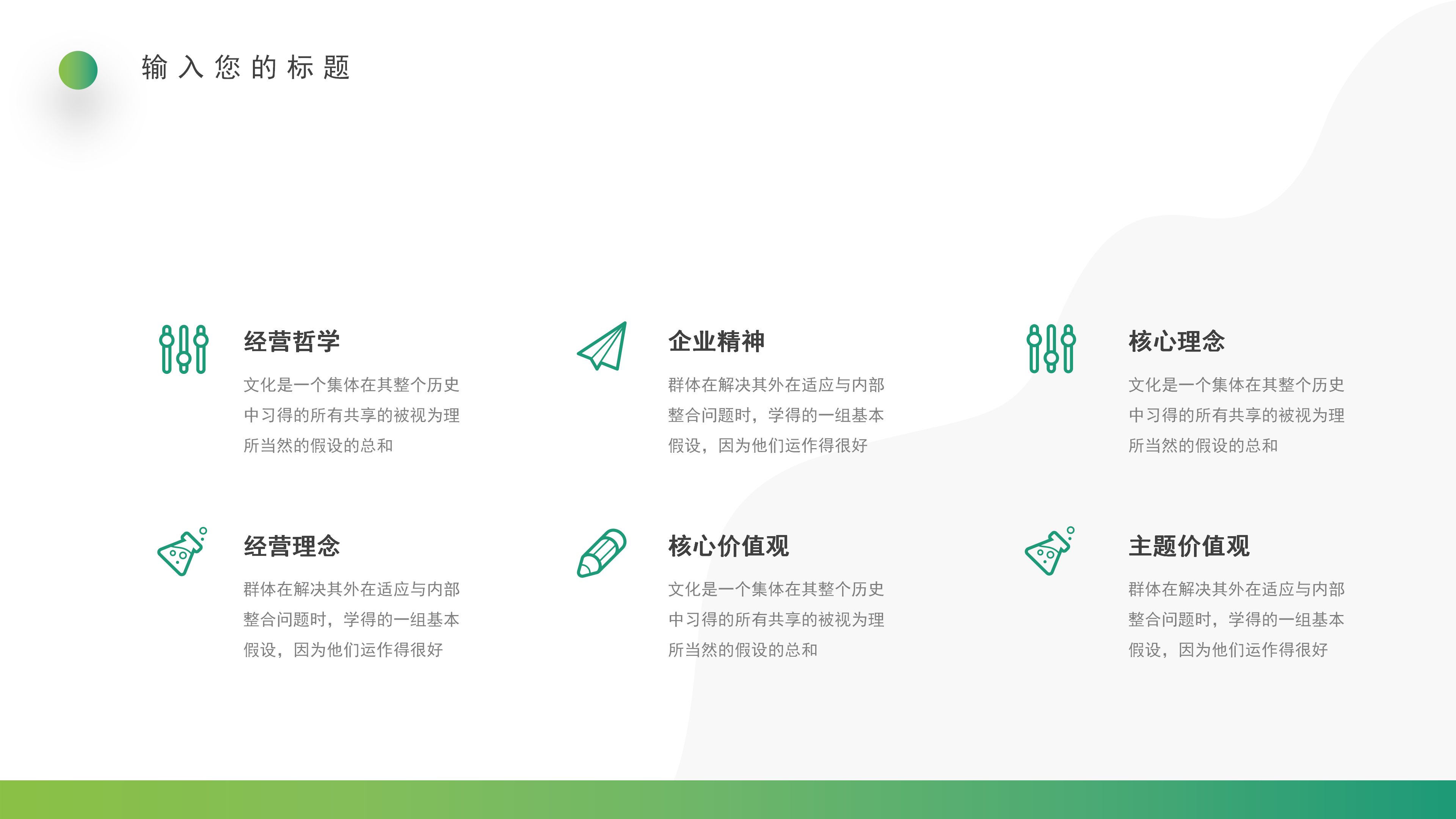 绿色企业文化员工培训PPT模板