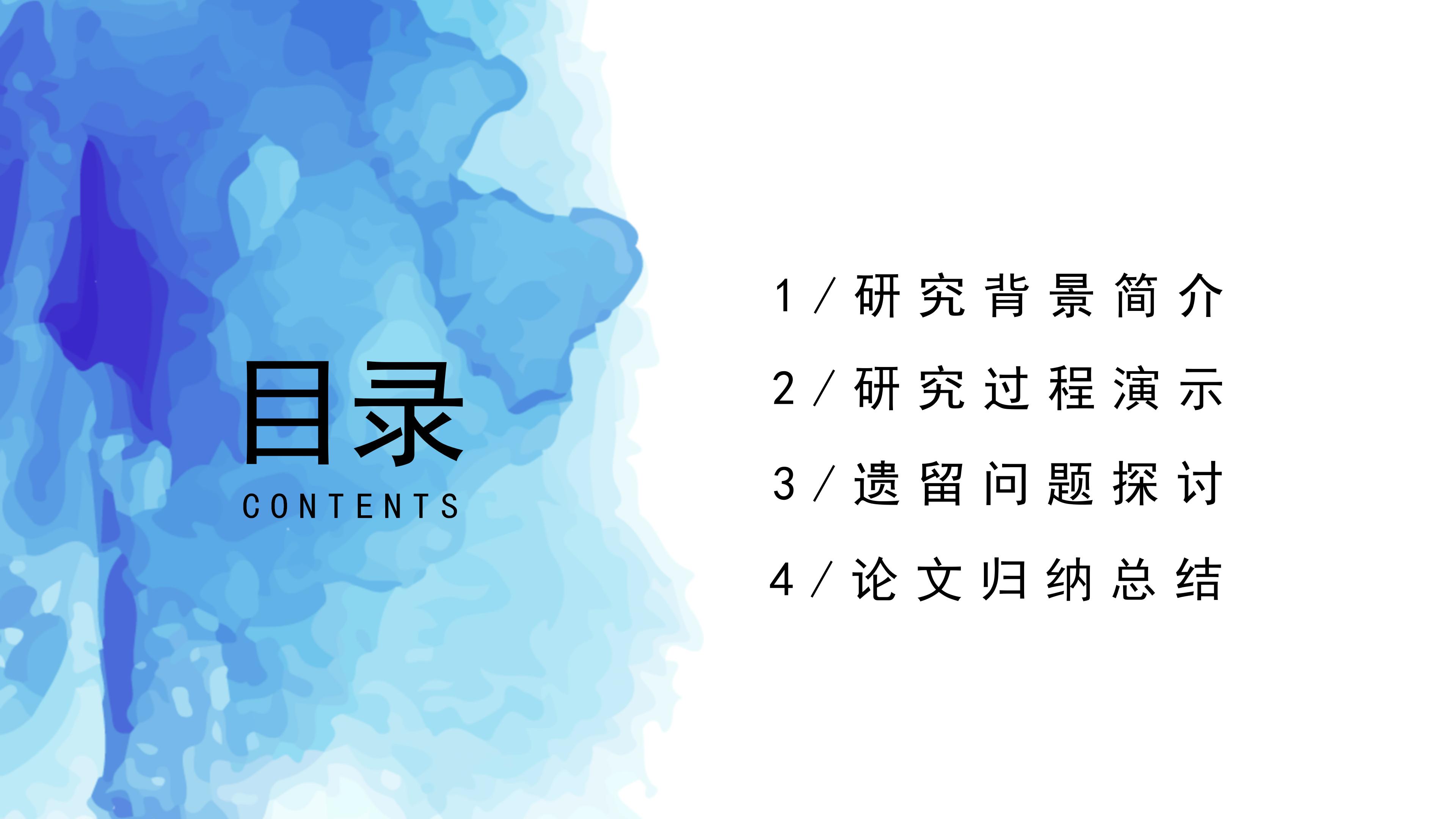 理工类硕士论文答辩ppt模板