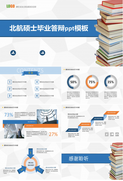 北航硕士毕业答辩ppt模板