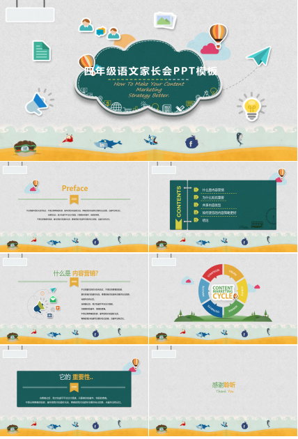 四年级语文家长会PPT模板