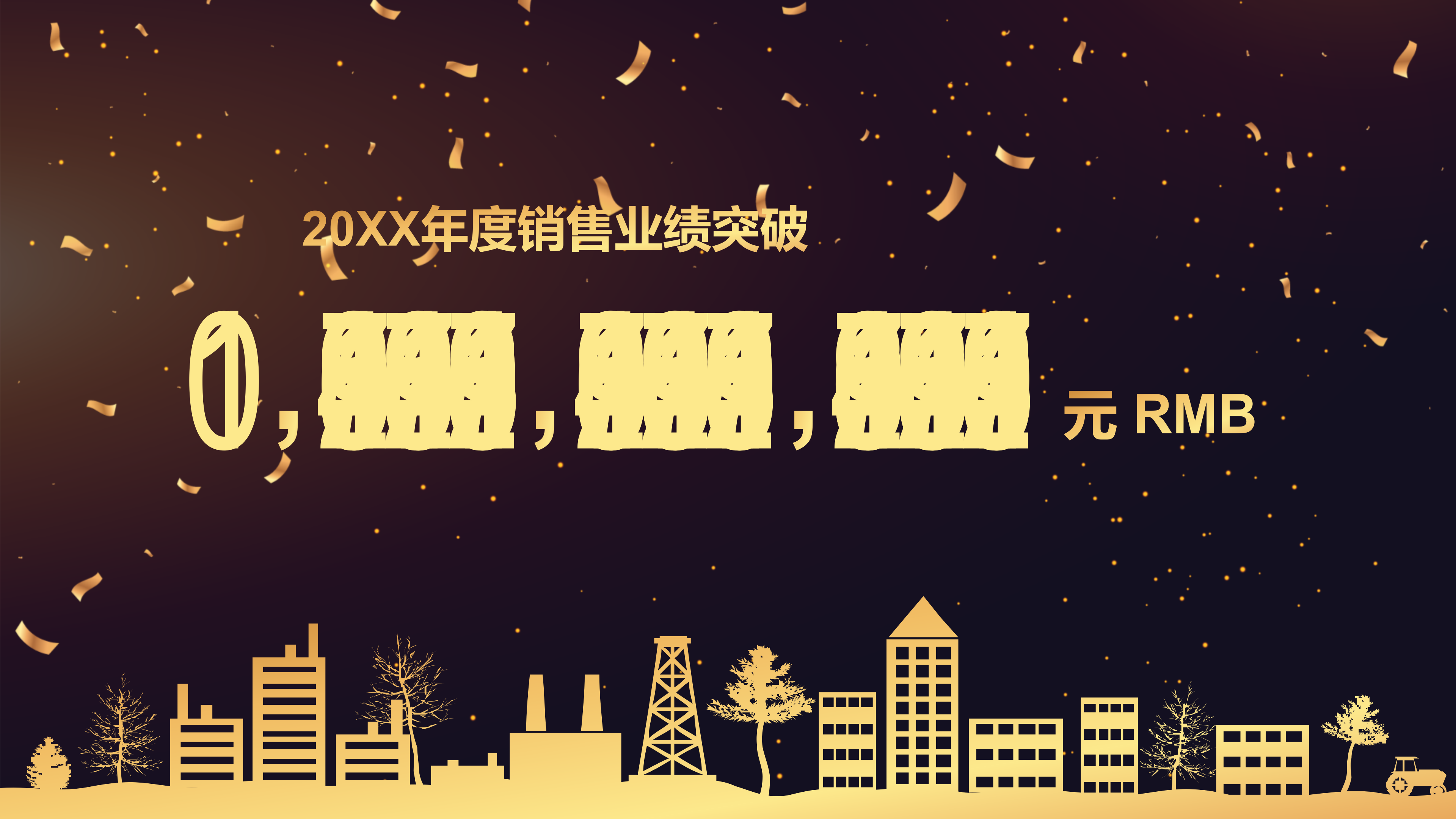 金色企业年会颁奖盛典PPT模板