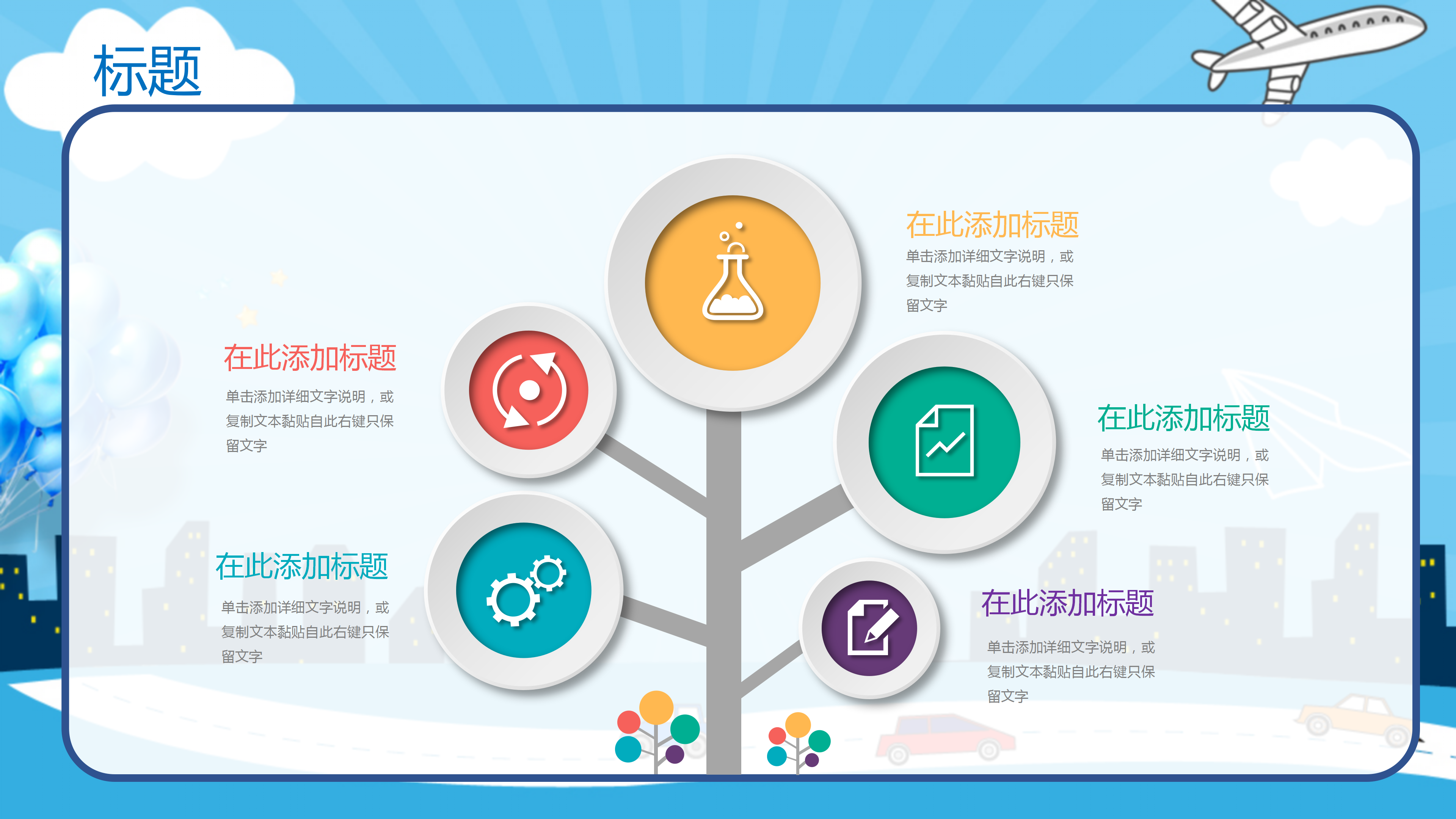 彩色卡通儿童教育培训PPT模板