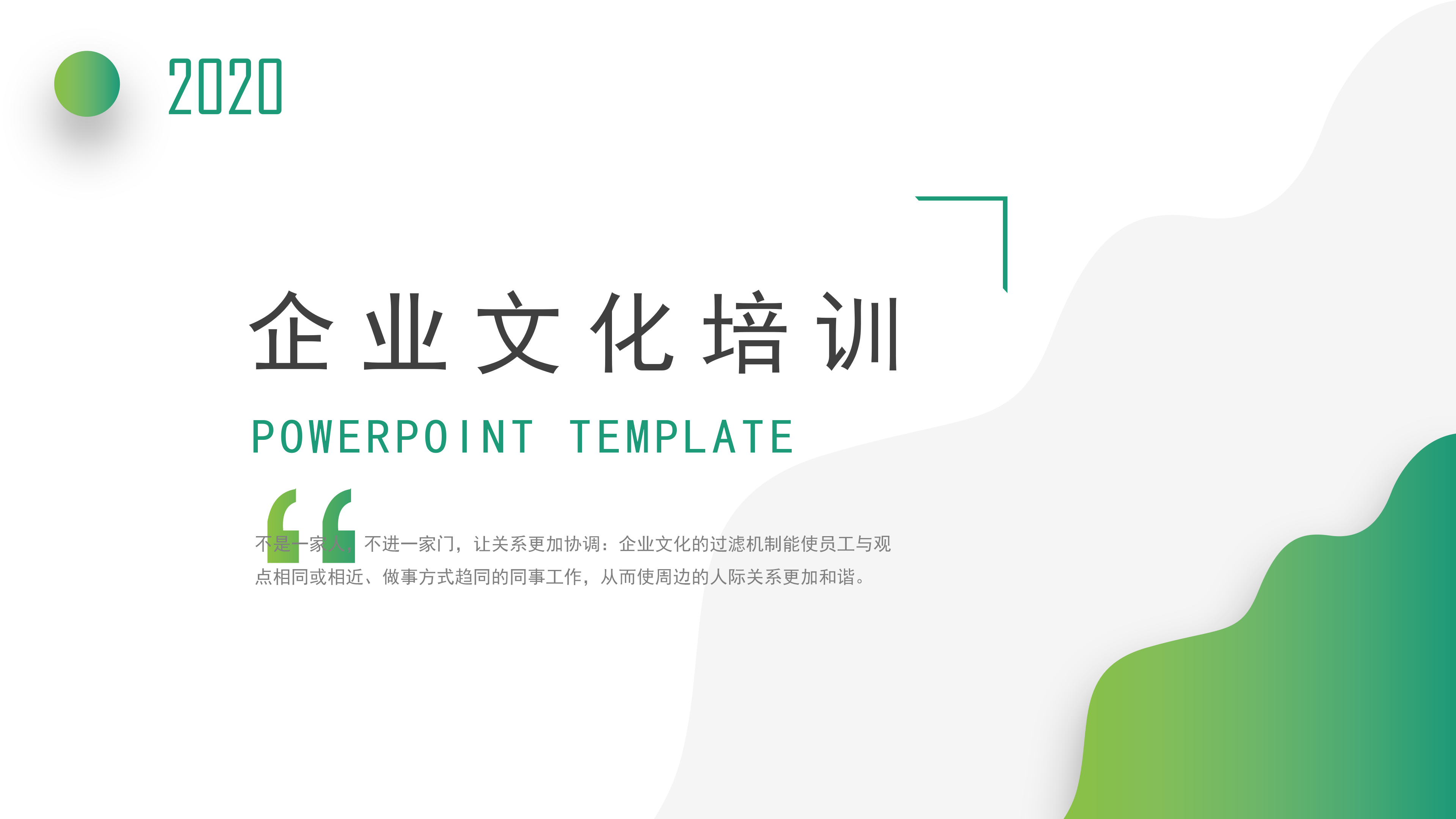 绿色企业文化员工培训PPT模板