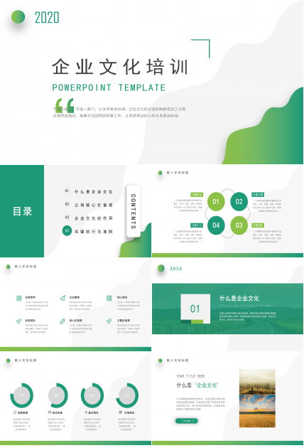 绿色企业文化员工培训PPT模板
