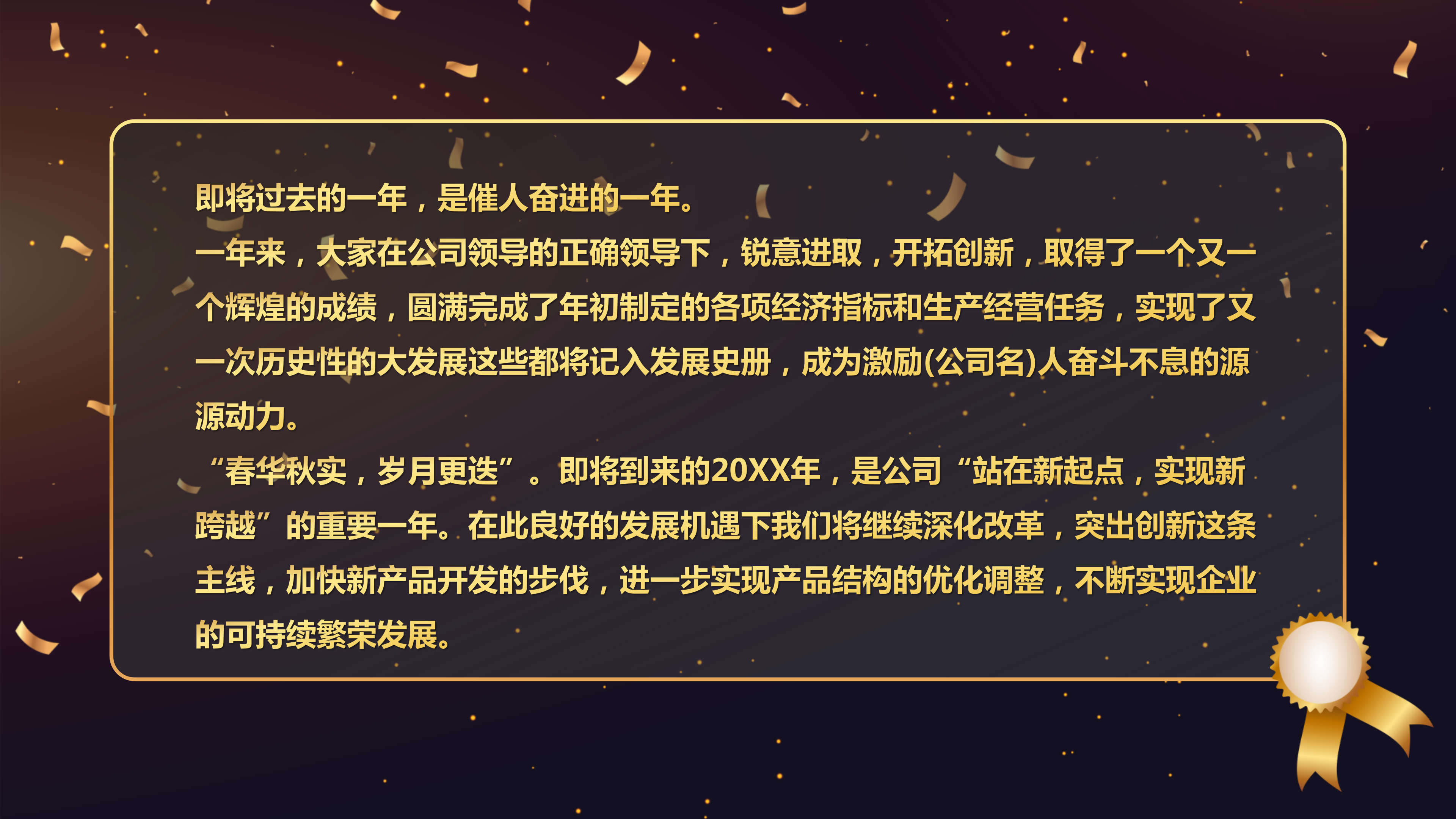 金色企业年会颁奖盛典PPT模板