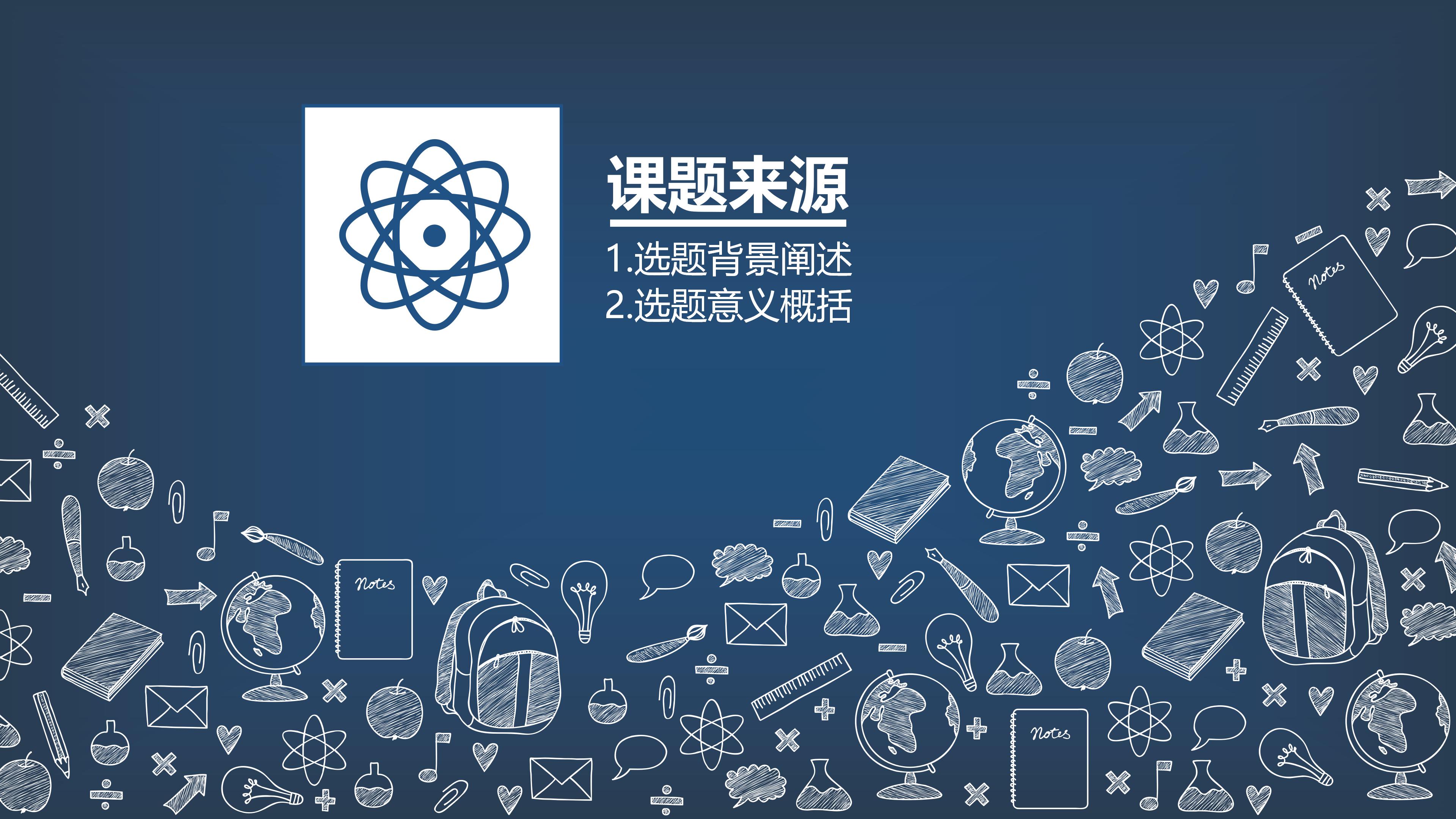 生态学硕士答辩ppt模板