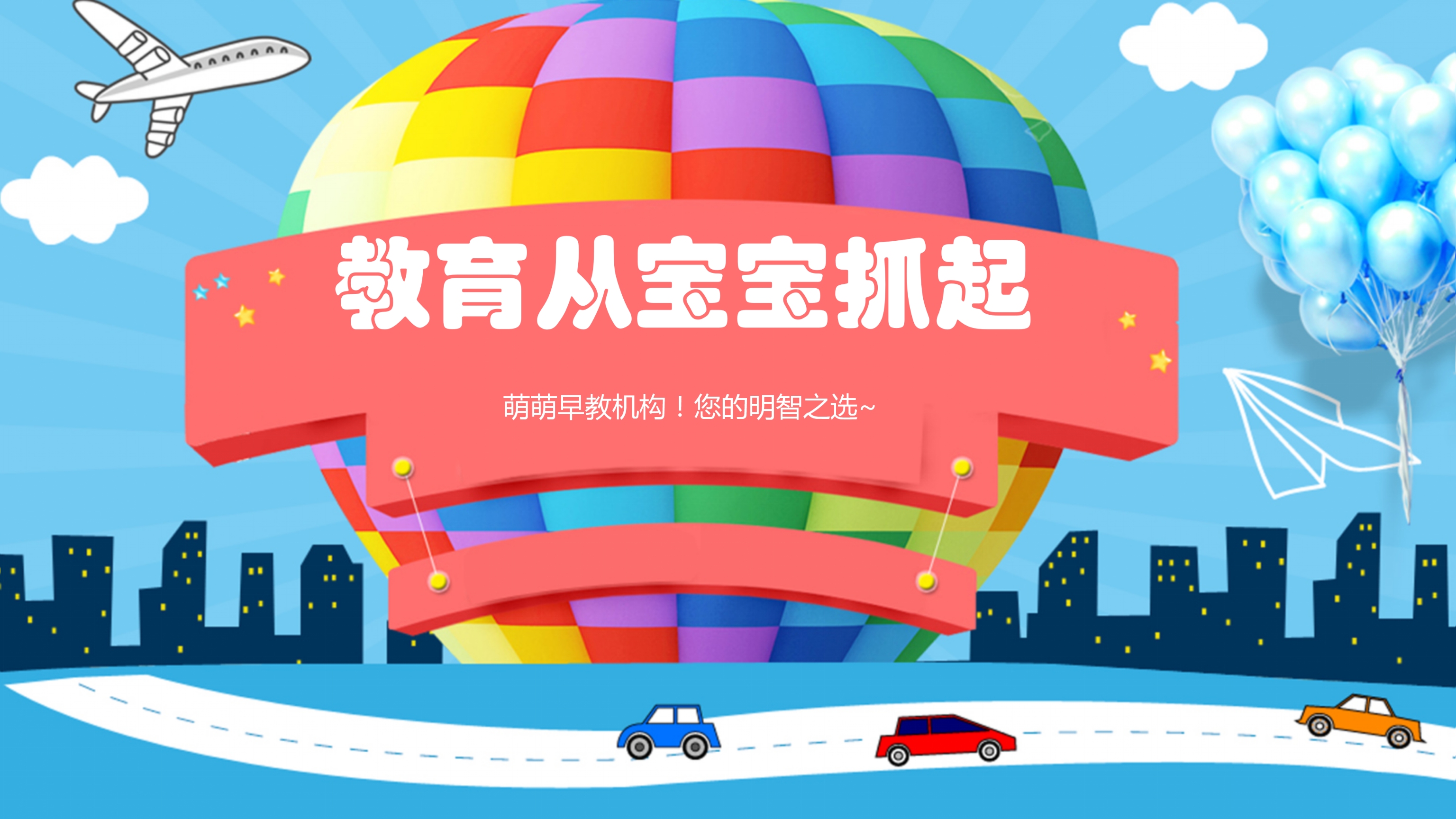 彩色卡通儿童教育培训PPT模板