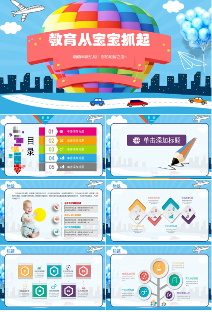 彩色卡通儿童教育培训PPT模板