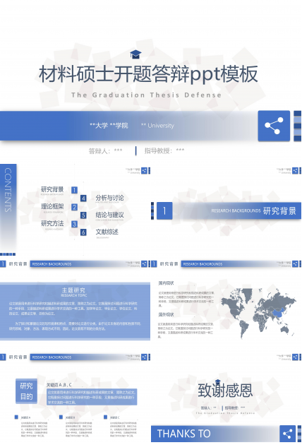 材料硕士开题答辩ppt模板