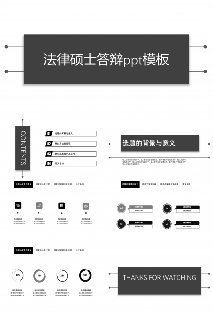 法律硕士答辩ppt模板