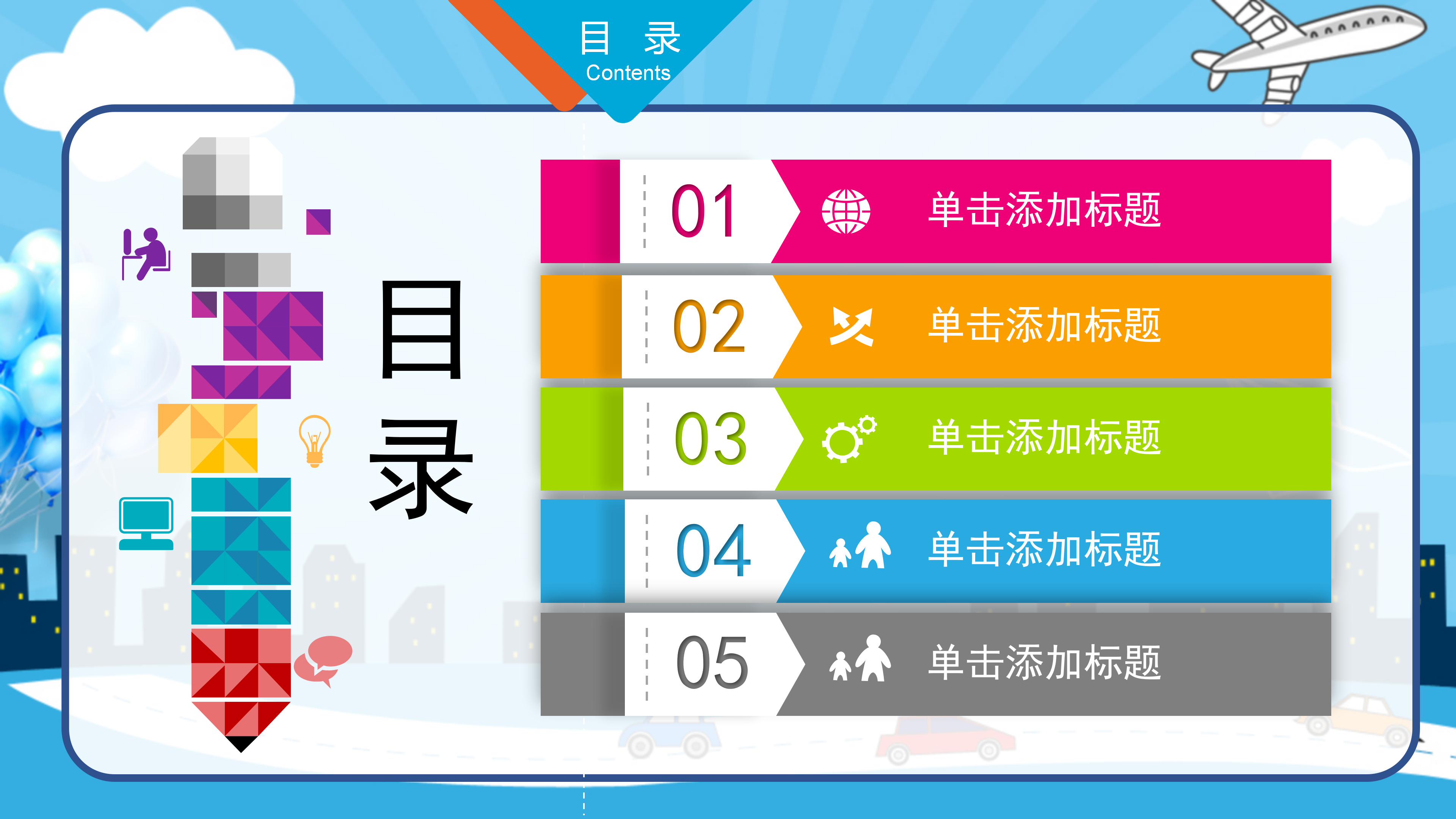 彩色卡通儿童教育培训PPT模板