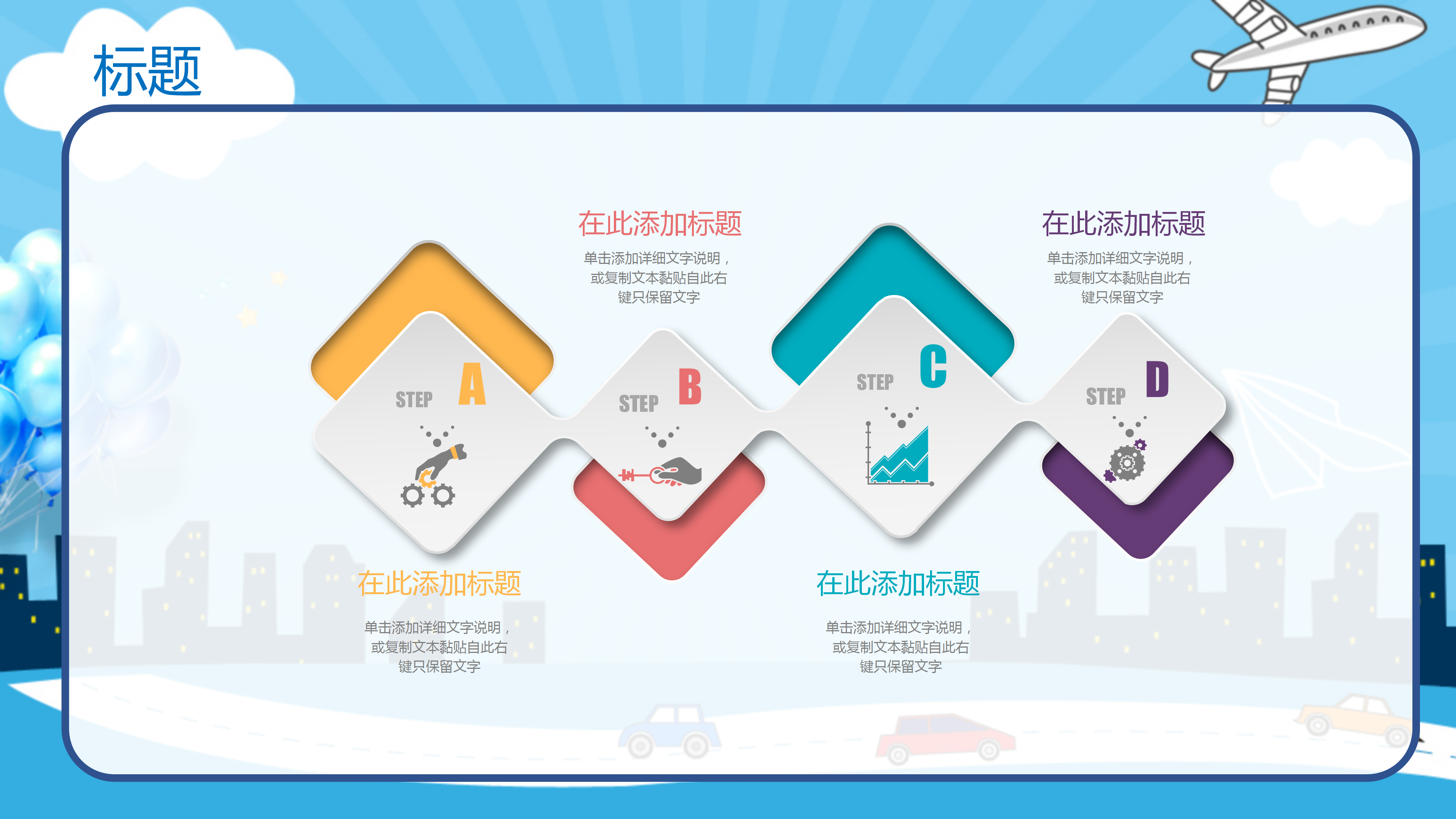 彩色卡通儿童教育培训PPT模板