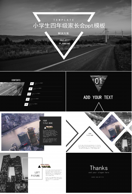 小学生四年级家长会ppt模板