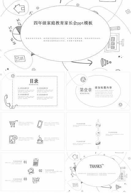 四年级家庭教育家长会ppt模板