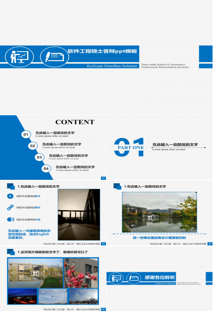 软件工程硕士答辩ppt模板