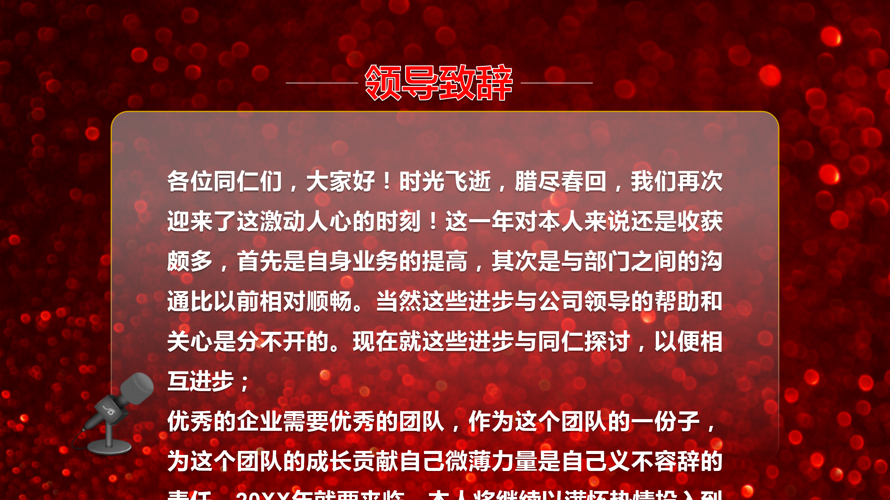 公司企业年会颁奖PPT模板