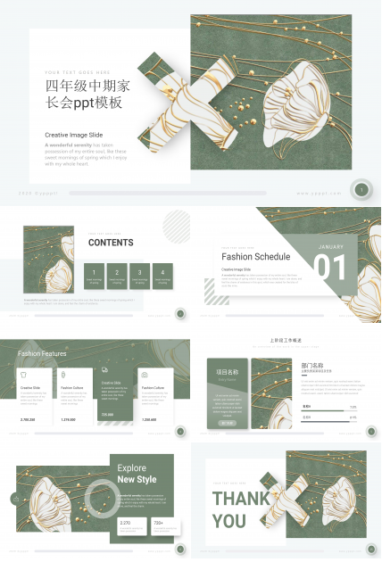 四年级中期家长会ppt模板