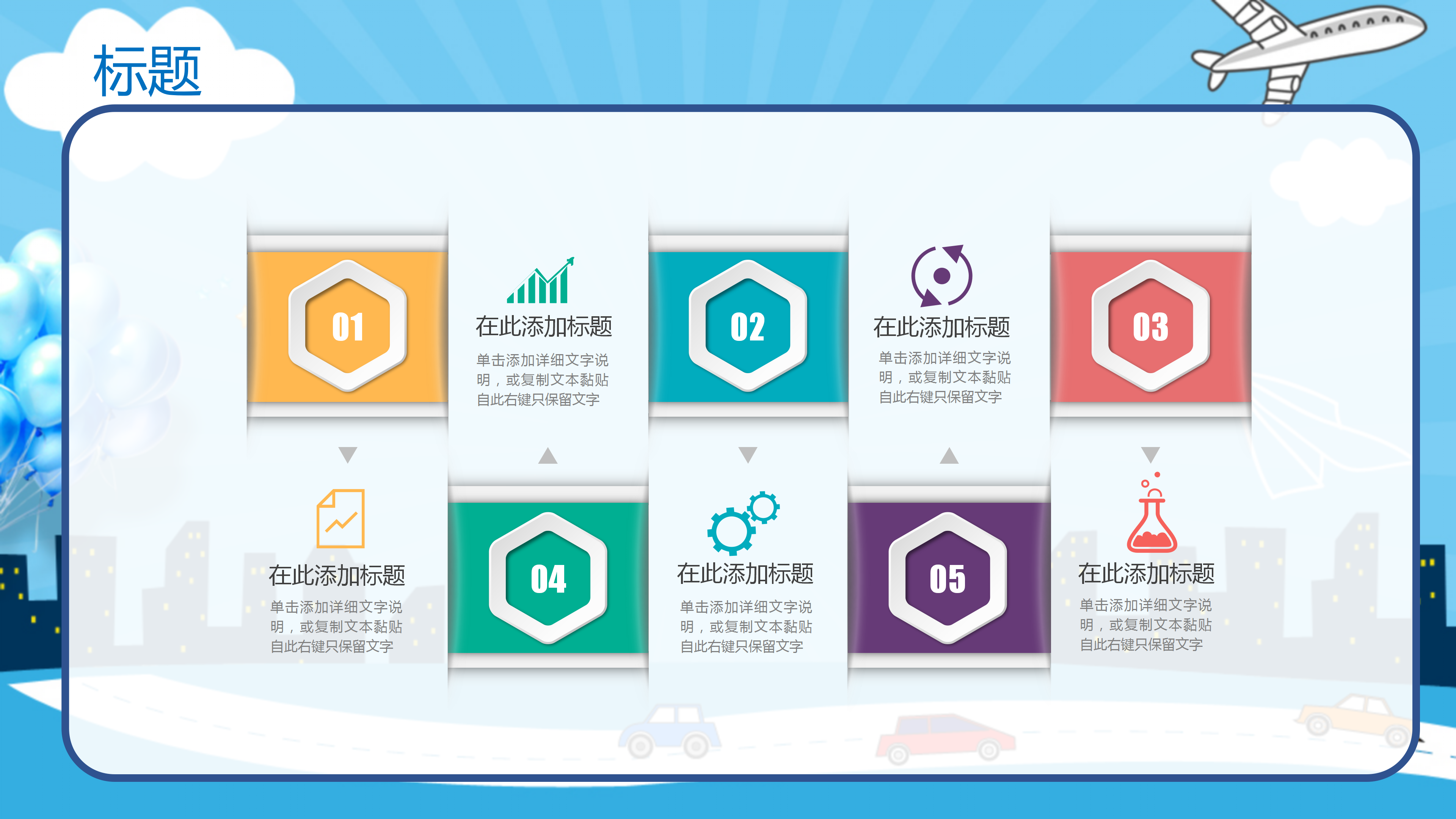 彩色卡通儿童教育培训PPT模板