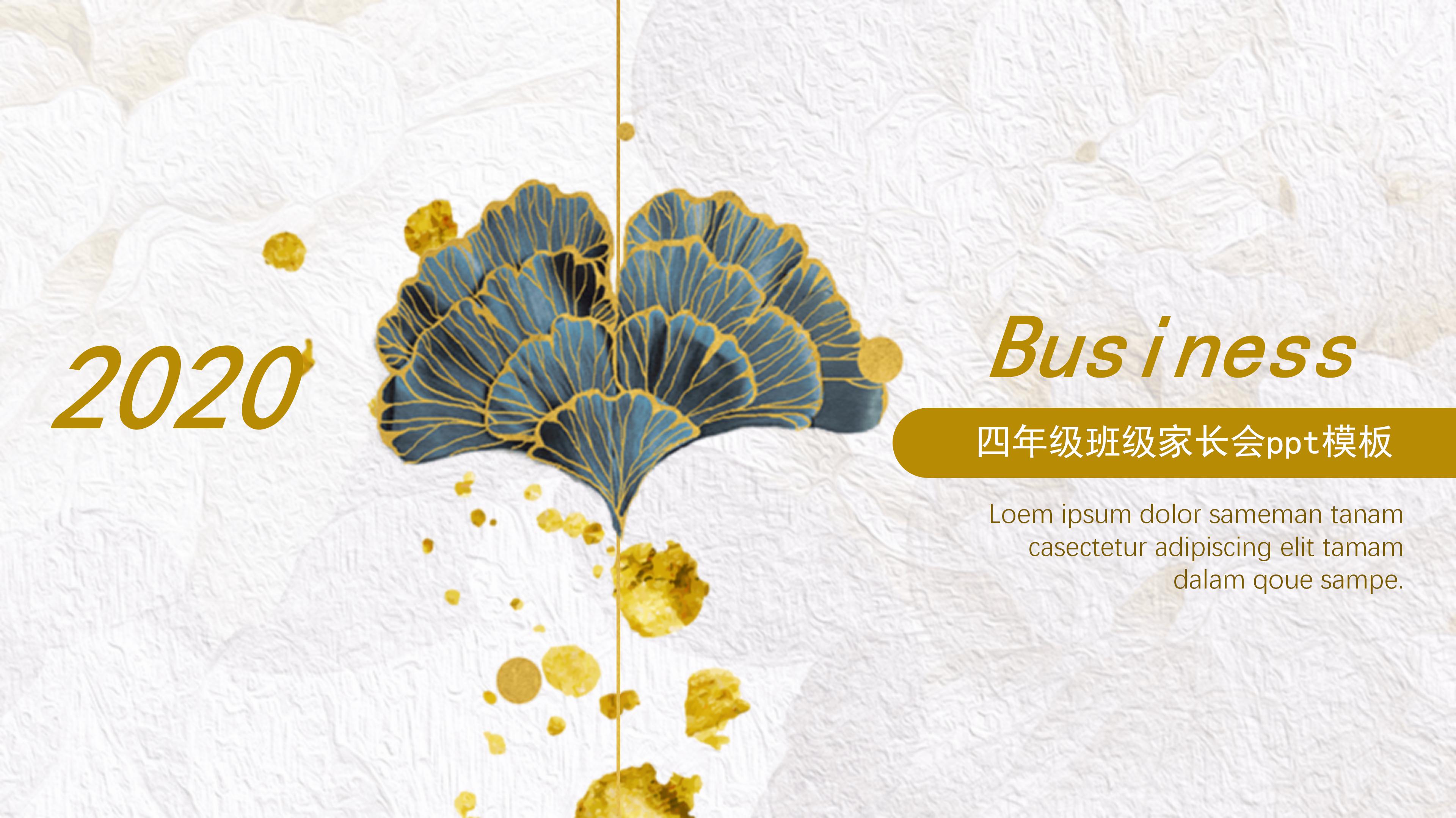 四年级班级家长会ppt模板