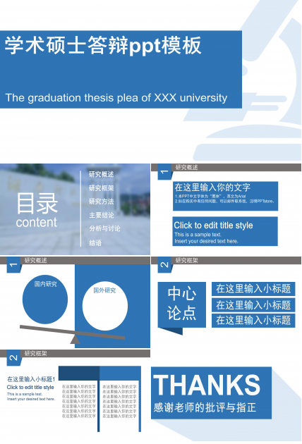 学术硕士答辩ppt模板