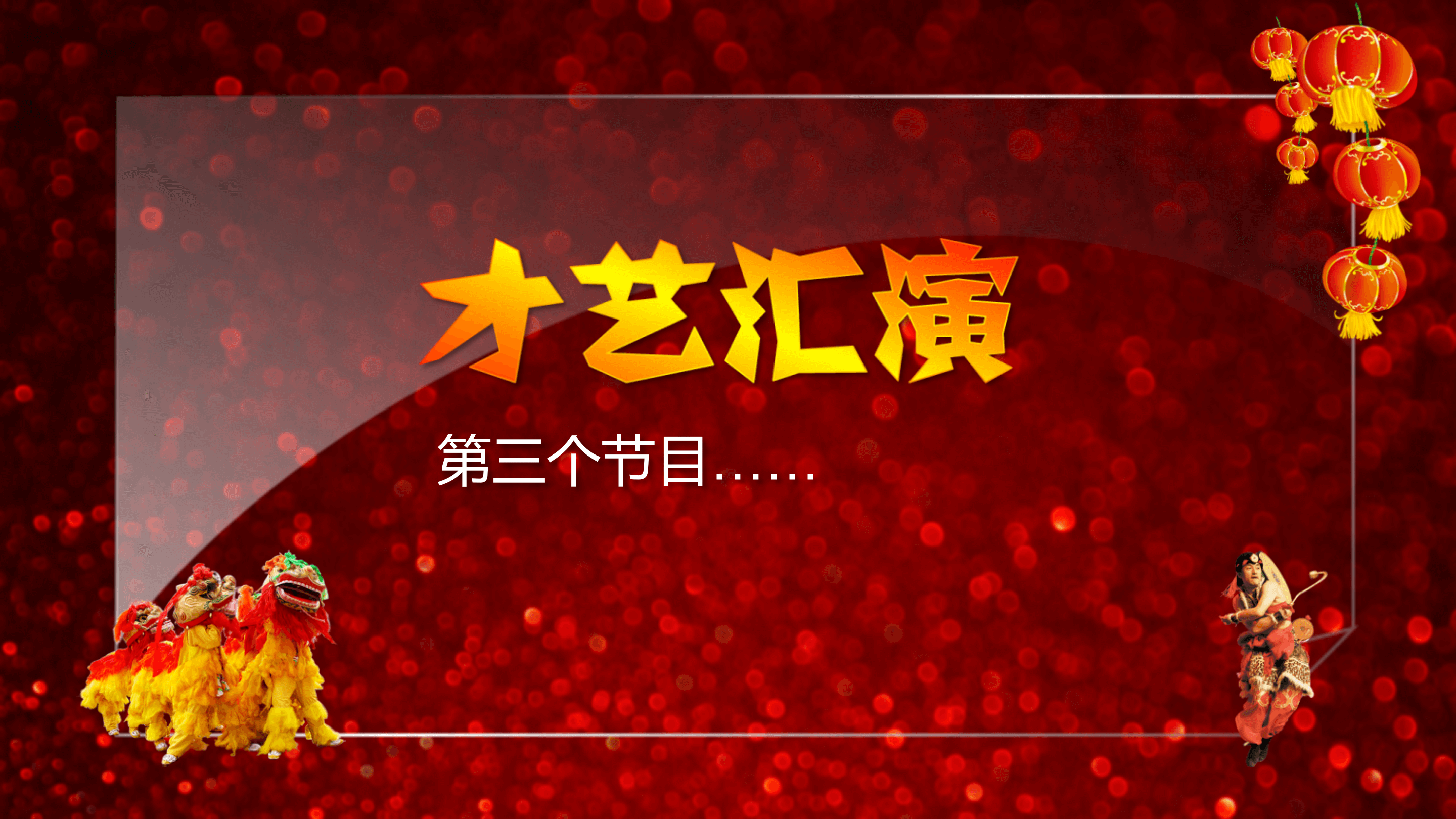 公司企业年会颁奖PPT模板