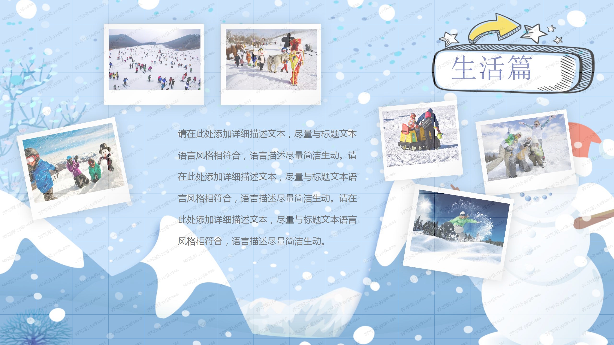 蓝色欢乐我的寒假生活卡通ppt模板