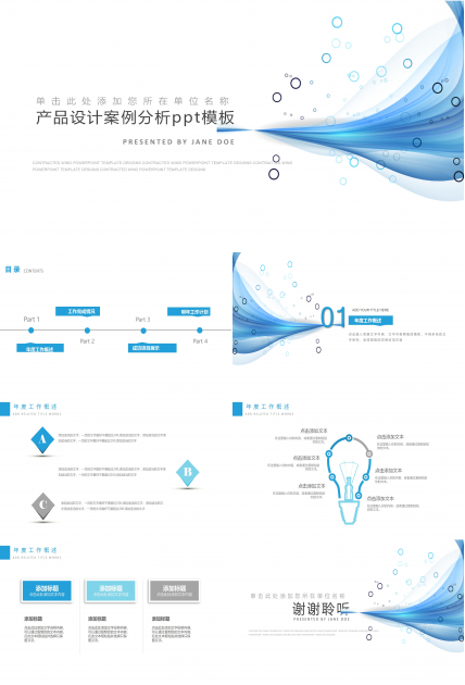 产品设计案例分析ppt模板