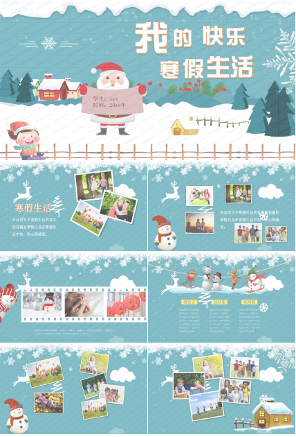 卡通雪人背景我的寒假生活ppt模板