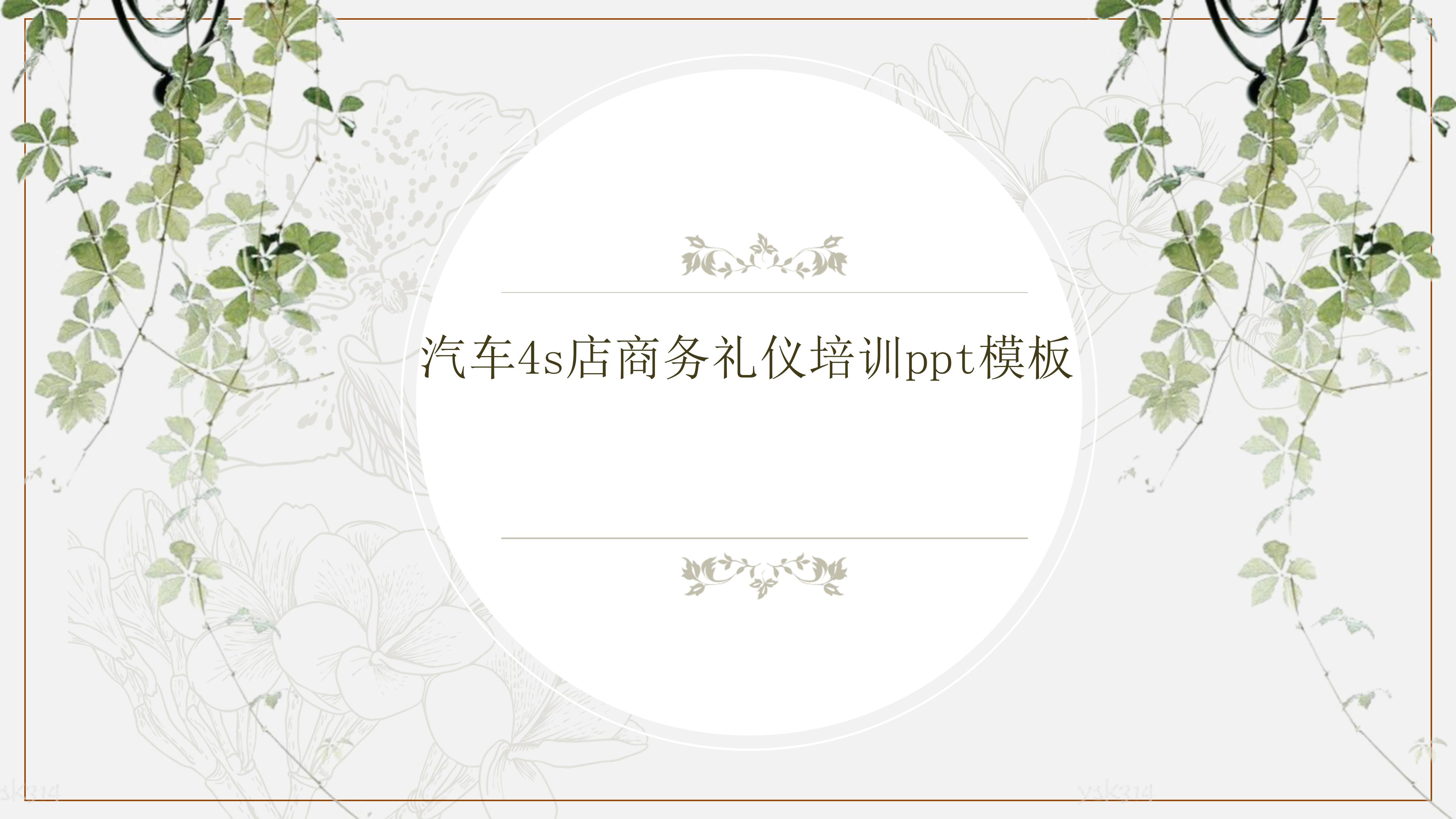 汽车4s店商务礼仪培训ppt模板