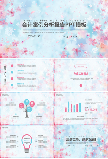 会计案例分析报告ppt模板