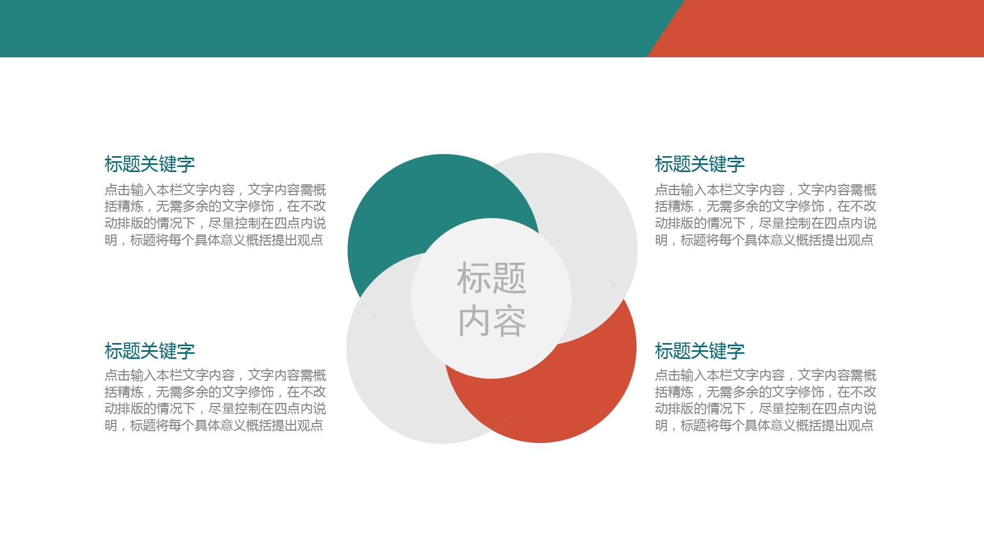 企业职场文化建设入职培训PPT模板