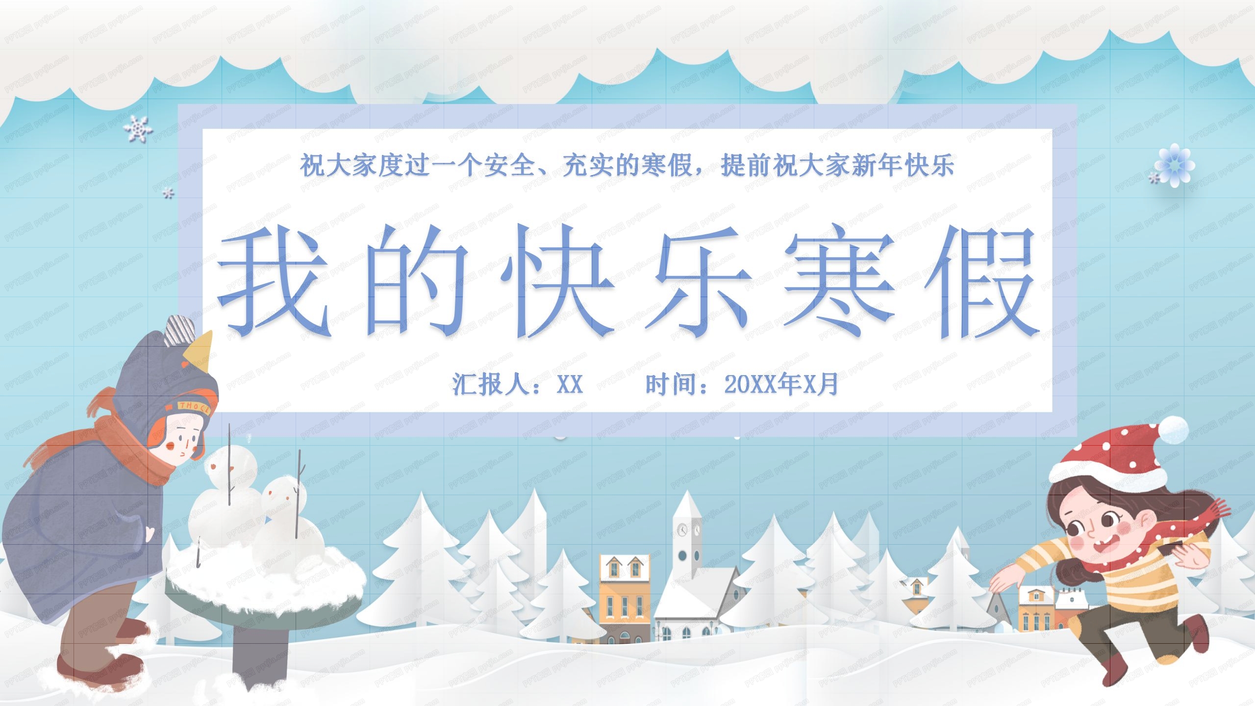 蓝色雪花我的寒假生活主题ppt模板