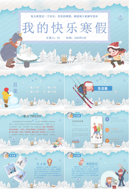 蓝色雪花我的寒假生活主题ppt模板