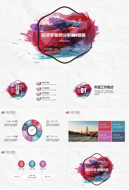 经济学案例分析ppt模板