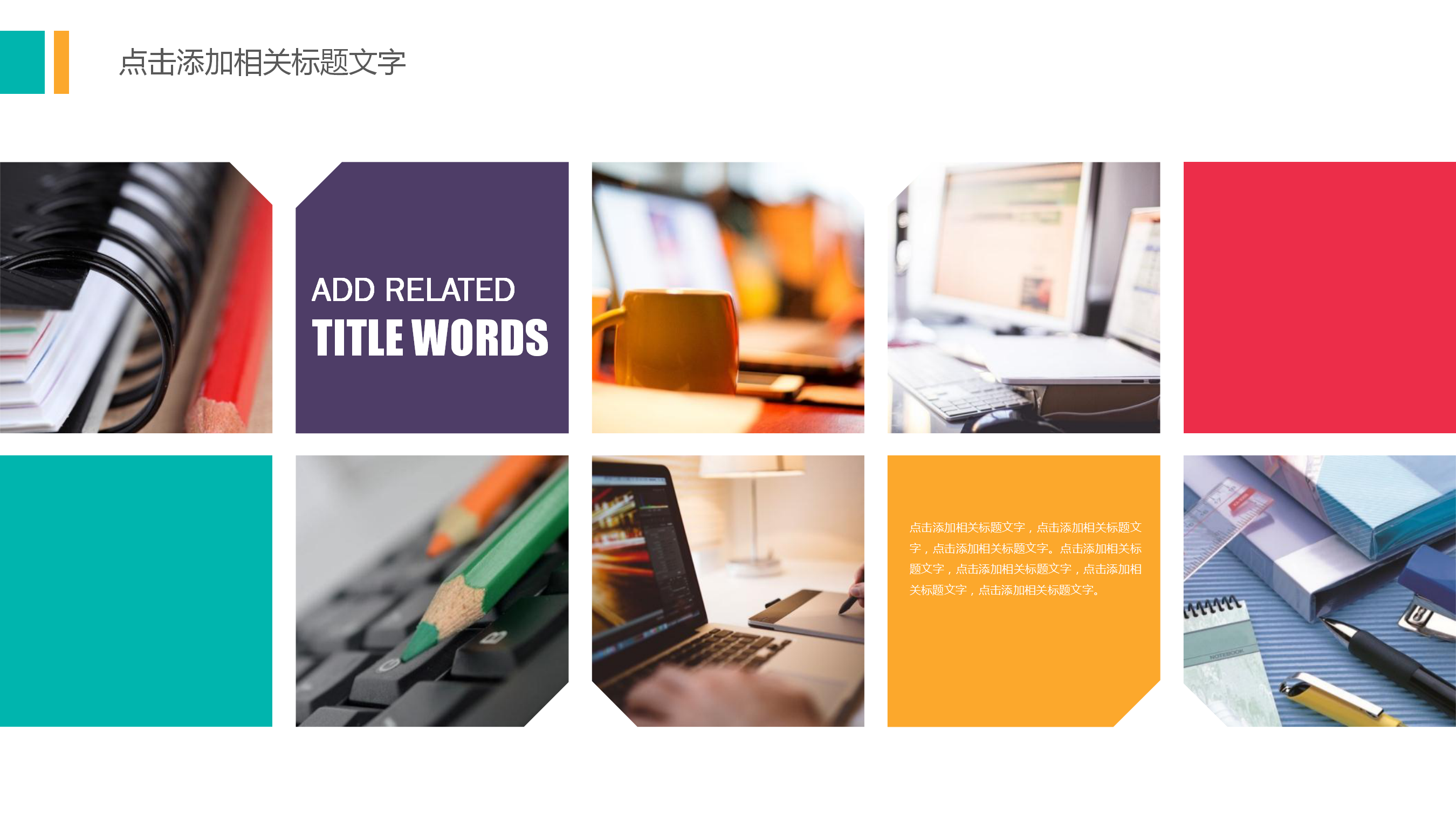 团队协作团队建设PPT模板