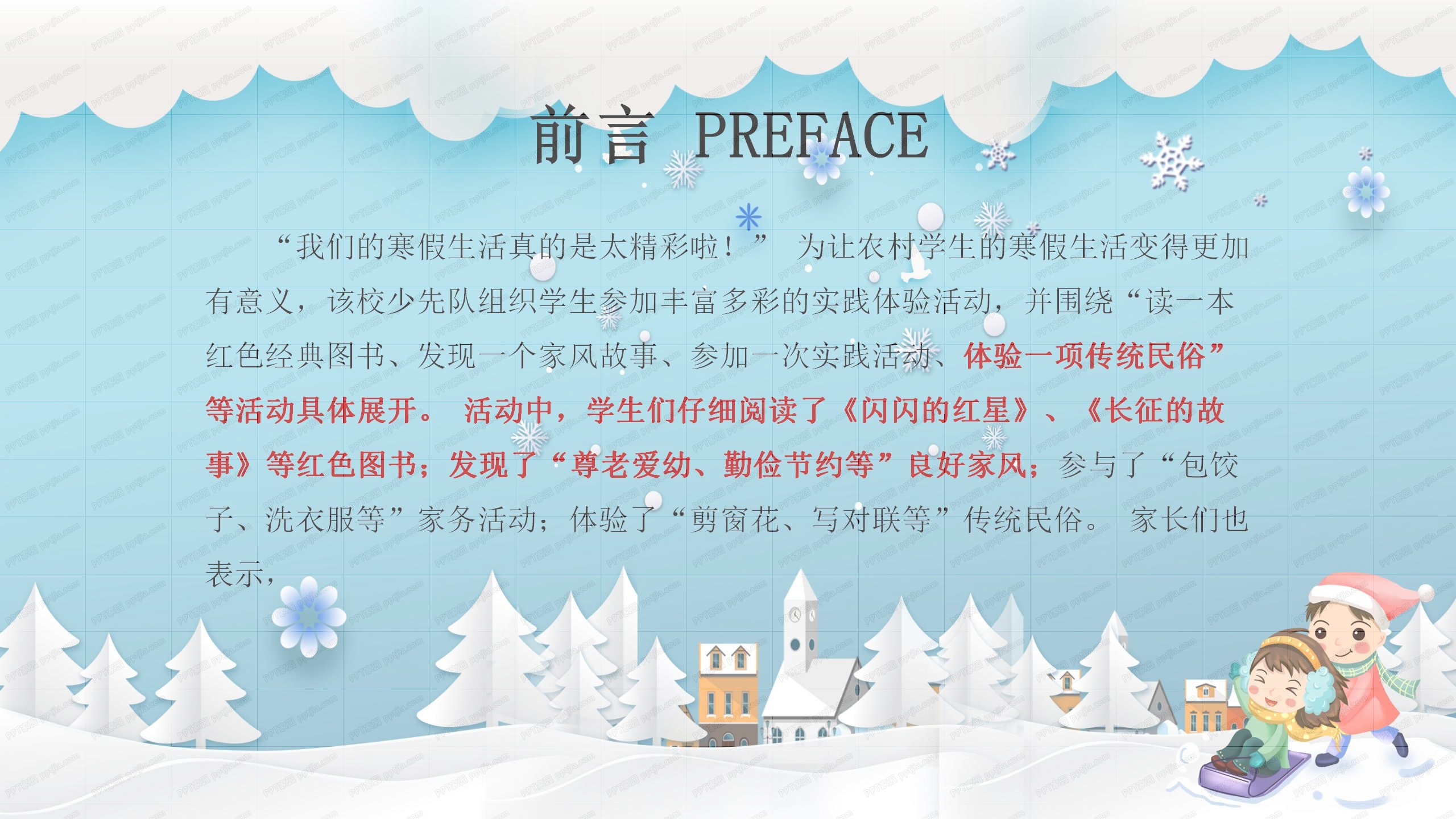 蓝色雪花我的寒假生活主题ppt模板