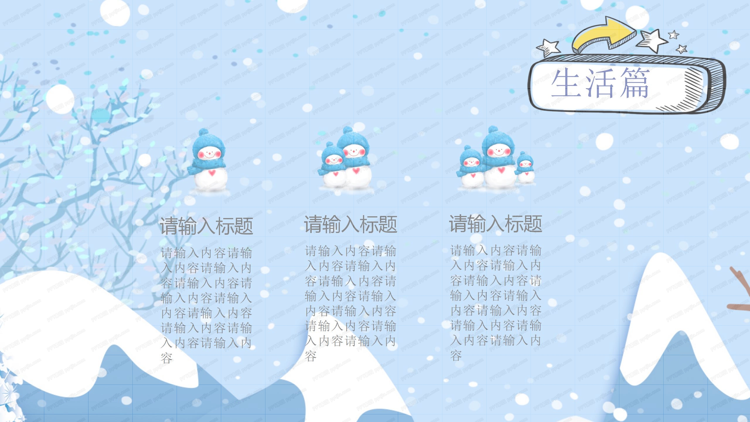 蓝色欢乐我的寒假生活卡通ppt模板