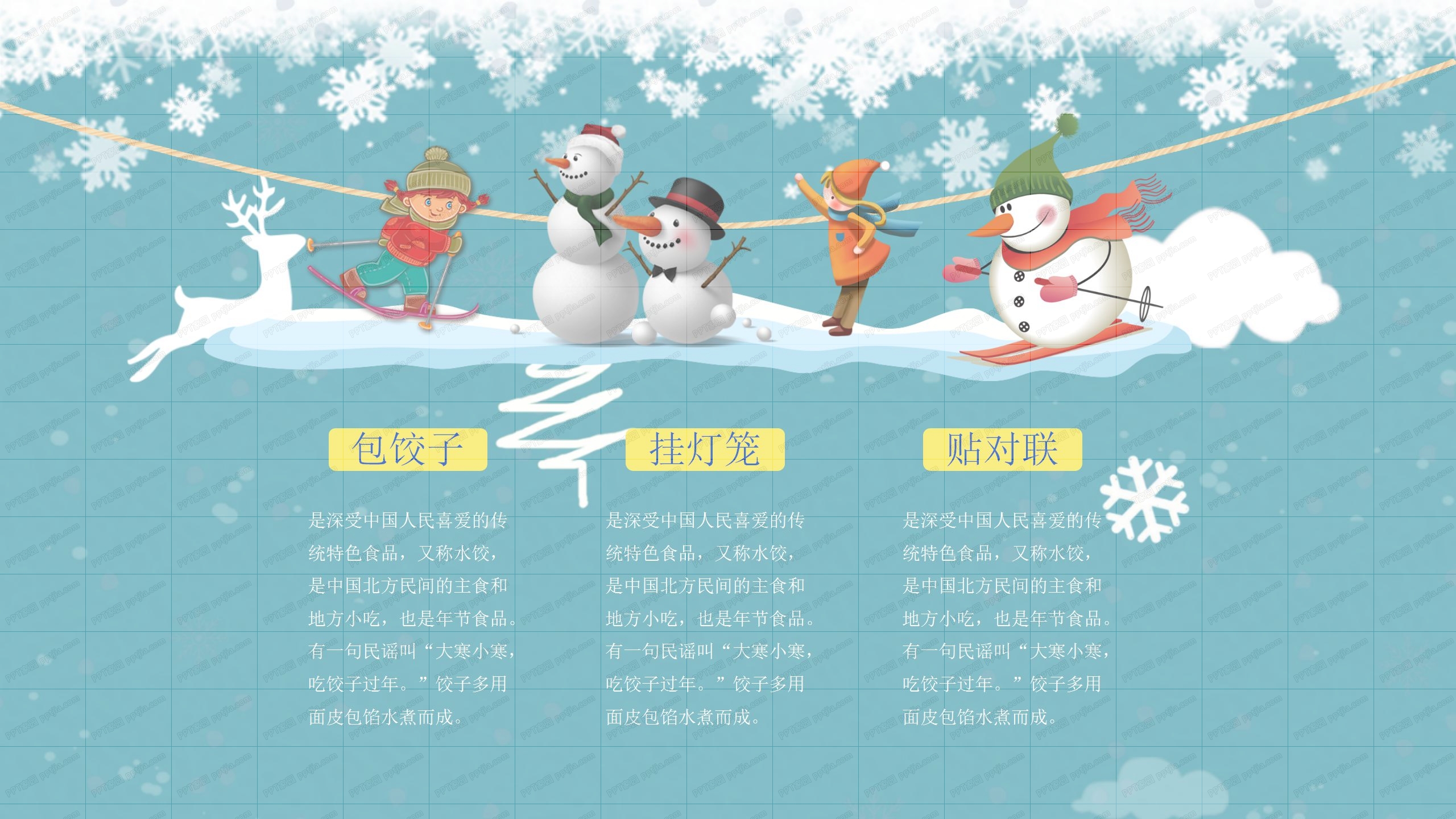 卡通雪人背景我的寒假生活ppt模板