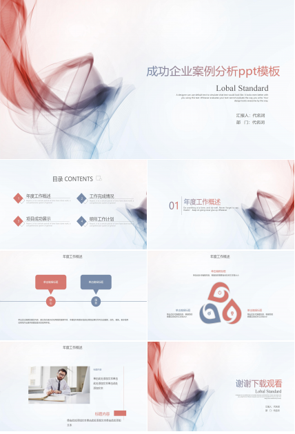 成功企业案例分析ppt模板