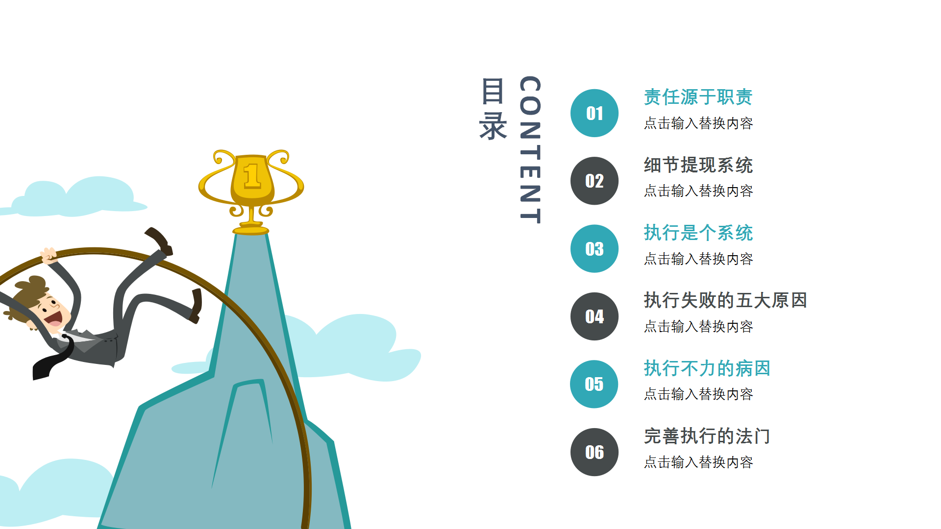 责任与执行力企业员工培训PPT模板